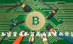 2025必看：加密货币如何成为未来的价值储藏工具