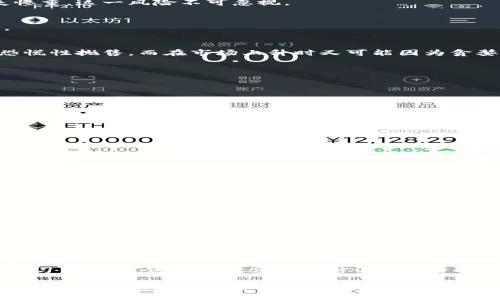 英国加密数字货币风险大吗？2025必看！

加密货币, 风险管理, 英国金融, 投资策略/guanjianci

### 引言：加密货币的兴起

近年来，加密货币的迅猛崛起引起了全球范围内的热议。作为一种去中心化的数字资产，加密货币（如比特币、以太坊等）带来了投资和交易的新模式。然而，在这些新兴的机会背后，隐藏着巨大的风险。对于身处金融市场的每一个投资者而言，了解这些风险尤为重要。特别是在2025年即将到来之际，是否应该加入这个市场亦或是谨慎观望，成为许多人讨论的焦点。

### 加密货币的基本原理

加密货币基于区块链技术，这是一种去中心化的数据库，通过加密技术确保交易的安全和透明。每一笔交易都被记录在一个“区块”中，而这些区块按时间顺序链接形成“链”，因此得名“区块链”。这种技术不仅提升了交易的效率，还增强了防伪能力。

然而，正是因为加密货币的去中心化特性，使其面临许多传统金融工具所没有的风险。例如，缺乏监管使得交易可能受到操纵，而波动性极大的价格变化则可能导致巨额损失。

### 英国的加密市场现状

在英国，加密货币市场近年来逐渐成熟。根据金融行为监管局（FCA）的数据，越来越多的投资者和企业加入这个市场。然而，英国监管机构对于加密货币的态度并非一成不变。政府和监管机构不断调整政策，以保障投资者的权益，同时也在努力防范金融犯罪的风险。

例如，金融行为监管局曾多次警告投资者注意加密货币的极高风险并禁止某些不合规的加密交易平台。因此，英国市场的投资者在参与加密货币交易时需要尤其谨慎。

### 加密货币的风险分析

进入加密货币市场的投资者应当意识到各种潜在的风险。以下是一些主要的风险因素：

#### h41. 市场波动性/h4
加密货币市场以极高的波动性著称。比特币的价格在短时间内可能出现数十个百分点的波动，这对投资者来说既可能带来丰厚的回报，也可能导致巨大损失。因此，投资者需谨慎评估自身的风险承受能力。

#### h42. 安全性问题/h4
尽管区块链技术具有较强的安全性，但加密货币本身仍然面临许多安全威胁，例如黑客攻击、交易所的安全漏洞等。许多投资者因在交易所遭遇黑客攻击而损失惨重，这一风险不可忽视。

#### h43. 法规风险/h4
由于各国对加密货币的监管政策各异，英国的投资者也面临法规风险。若未来英国加大对加密货币的监管力度，可能会直接影响市场的流动性和投资者的信心。

#### h44. 心理因素/h4
投资者的心理状态在加密货币投资中同样扮演着重要角色。恐慌和贪婪常常驱使人们做出非理性的决策，导致投资损失。例如，在市场走低时，许多投资者选择恐慌性抛售，而在市场上升时又可能因为贪婪而盲目追高。

### 投资策略与风险管理

面对如此高风险的环境，投资者应制定合理的投资策略以减轻风险。以下是一些有效的风险管理策略：

#### h41. 分散投资/h4
分散投资于不同的资产可以有效降低风险。在加密货币领域，投资者可以考虑不将所有资金都投入一个币种，而是分散到多个项目中。这样，即使某一个项目出现问题，整体投资仍有可能保持稳定。

#### h42. 定期评估投资组合/h4
市场变化迅速，投资者应定期审视自己的投资组合，判断是否需要调整。保持灵活的投资策略能够有效应对市场波动。

#### h43. 设置止损点/h4
为每一项投资设置止损点是保护资金的一种有效方式。若某项投资的亏损达到设定的止损点，投资者应果断退出，以避免更大的损失。

#### h44. 持续学习和了解市场动态/h4
对于加密货币市场，知识就是力量。投资者需要不断更新自身的金融知识，了解市场动态和外部环境变化，以便做出更理智的决策。

### 对加密货币的未来展望

尽管当前投资加密货币存在诸多风险，但不可否认的是，其未来发展潜力依然巨大。越来越多的企业和组织开始接受加密货币支付，而一些国家甚至在考虑将其作为法定货币。此外，随着技术的进一步发展，可能会出现更加安全和便捷的交易方式。

在这种背景下，对于渴望获得新机遇的投资者，关注当前的市场动向，评估自身的风险承受能力，将是决定成功与否的关键。

### 结论

总而言之，英国的加密数字货币市场既充满机遇，也伴随着高风险。每个投资者在进入市场前，必须充分认清自身的风险承受能力，制定合理的投资策略，并保持学习的态度。进入2025年，适时调整投资策略，将使得投资者在这一快速发展的领域中立于不败之地。

无论你是一个对加密货币充满热情的投资者，还是一个保持慎重态度的观察者，了解市场的最新动态、变化和趋势，将成为你成功的关键。在这个充满挑战的金融市场中，理性投资、谨慎决策，始终是通向成功的金钥匙。