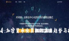 2025必看：加密货币交易机