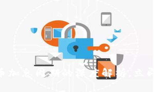 2025必看：加密货币加息周期的深度解析，立即了解未来投资趋势