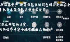   三种以太坊钱包：了解如何选择最适合你的钱包