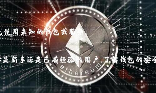   立即创建你的以太坊钱包：2025必看指南 / 
 guanjianci 以太坊, 钱包创建, 加密货币, 区块链技术 /guanjianci 

什么是以太坊钱包？
以太坊钱包是一个用户可以存储、发送和接收以太坊（ETH）及其他基于以太坊的代币（如ERC20代币）的工具。通过钱包，用户可以安全地管理自己的数字资产，并与以太坊区块链进行交互。它不仅是资金的存储方式，还可以用来参与去中心化应用（DApps）或与其他用户进行交易。因此，了解如何创建一个安全且高效的钱包对于任何希望进入加密货币领域的人来说都是至关重要的。

创建以太坊钱包的步骤
在你决定创建以太坊钱包之前，首先要确定你希望使用哪种类型的钱包。以太坊钱包主要分为以下几种类型：
ul
    listrong热钱包：/strong在线钱包，便于访问和使用，但安全性较低。/li
    listrong冷钱包：/strong离线钱包，安全性高，但使用和访问不如热钱包方便。/li
    listrong硬件钱包：/strong物理设备，专为存储加密货币而设计，相对安全。/li
    listrong软件钱包：/strong应用程序或桌面软件，可在计算机或手机上使用。/li
/ul

选择钱包类型
创建以太坊钱包的第一步是选择合适的钱包类型。如果你是初学者，选择一个热钱包如MetaMask或Coinbase钱包可能是个不错的选择，因为它们界面友好，易于使用。不过，如果你计划长期投资或持有大量以太坊，考虑使用冷钱包或硬件钱包如Ledger或Trezor更为安全。

如何在手机或计算机上创建热钱包？
以下是通过MetaMask创建以太坊钱包的步骤。这是一个非常流行的热钱包，支持多种功能，非常适合新的以太坊用户。

h4步骤一：安装MetaMask/h4
首先，你需要下载并安装MetaMask扩展程序。对于移动设备用户，也可以在App Store或Google Play中搜索MetaMask并安装应用。

h4步骤二：注册账户/h4
打开MetaMask后，点击