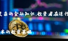 注意：关于加密数字货币