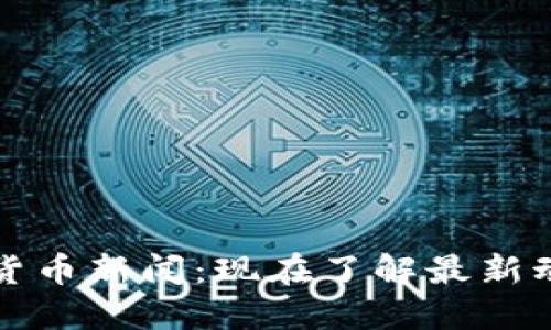 2025年西班牙加密货币新闻：现在了解最新动态，为投资做好准备