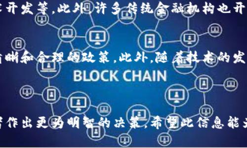 关于“英国加密货币”的具体金额或总市值是一个动态变化的数字，因为加密货币市场受多种因素的影响，如市场需求、投资者情绪、政策变化等。到目前为止，英国在全球加密货币市场中占有一定比例，但没有一个固定的“多少”这一概念。以下是一些关键的信息，可以帮助你更好地理解英国在加密货币领域的现状。

### 英国加密货币市场概况

1. 加密货币的定义
加密货币是一种基于区块链技术的数字或虚拟货币，使用密码学技术确保交易安全以及控制新单位的生成。比特币是首个也是最知名的加密货币，随后出现了多种其他的加密资产，如以太坊、瑞波币等。

2. 英国的加密货币法规
英国在近几年内逐步建立了加密货币市场的监管框架，主要由金融行为监管局（FCA）负责。这些法规旨在确保消费者保护、打击洗钱及其他金融犯罪。然而，监管的复杂性使得很多加密货币公司选择在海外注册，以规避一些法规限制。

3. 加密货币投资的普及
随着比特币等加密货币的价格在2017年和2020年之间经历了几轮巨大的波动，越来越多的投资者开始关注这一市场。根据一些调查，越来越多的英国人表现出对加密货币的投资兴趣，尤其是在年轻人中更为明显。

4. 伦敦的加密货币生态系统
伦敦作为金融中心，吸引了大量的加密货币企业和初创公司。这些企业不仅提供交易平台，还涉及加密货币的挖矿、钱包服务和区块链技术开发等。此外，许多传统金融机构也开始尝试将加密货币纳入其业务模型，以适应不断变化的市场需求。

5. 加密货币的未来前景
对于英国的加密货币市场而言，未来的发展充满了机会与挑战。尽管目前的监管框架尚不完善，但随着市场的不断成熟，预计将出现更加清晰和合理的政策。此外，随着技术的发展，区块链和加密货币也可能在许多领域如金融服务、供应链管理、数字身份等方面得到广泛应用。

### 总结

整体而言，英国的加密货币市场在不断变化，受各种因素的影响。在关注投资机会的同时，了解市场的监管政策和未来趋势将有助于投资者作出更为明智的决策。希望此信息能为你提供一定的参考和帮助！