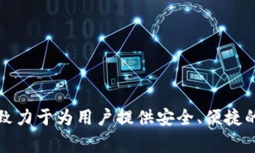 波币钱包是由比特时代（BitEra）公司推出的一款数字资产钱包。比特时代是一家专注于区块链技术和数字货币相关产品的公司，致力于为用户提供安全、便捷的数字资产管理解决方案。波币钱包的特点包括多种数字货币的支持、安全性高、用户体验优越等，受到了许多加密货币用户的欢迎。