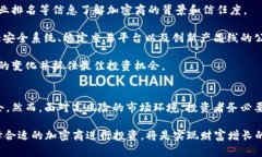 数字货币加密商的未来投资机遇：2025必看指南数