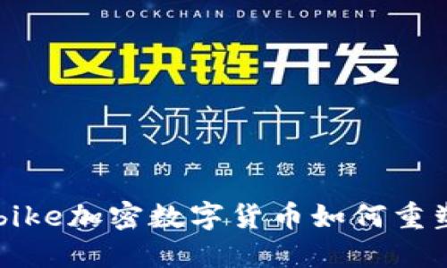 2025必看：mobike加密数字货币如何重塑共享出行未来