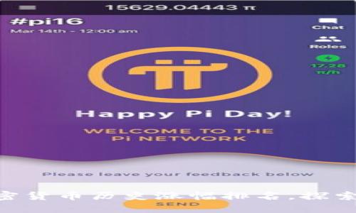 2025必看：加密货币历史涨幅排名，探索未来投资机会