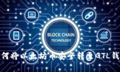 2025必看：如何将以太坊币