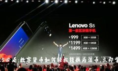 2025必看：数字货币如何轻