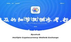 注意：以下内容是概述性的信息，涉及的细节仅