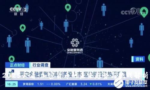 2025必看：加密货币的未来趋势与挑战解析