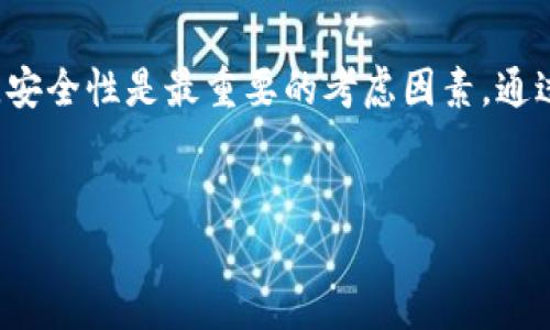 以太坊钱包地址是用于接收和存储以太币（Ether）及基于以太坊区块链的代币的重要信息。标准的以太坊地址由40个十六进制字符组成，通常以“0x”开头，这使得整个地址长度为42个字符。

以太坊钱包地址结构
以太坊钱包地址的基本结构包括两部分：前缀“0x”和后面的40个字符。后面的40个字符是以太坊钱包地址的核心部分，它代表了用户在以太坊网络中的身份。
这种结构的设计是为了确保在区块链网络中，每一个地址都是唯一的，从而减少混淆和错误交易的可能性。

如何生成以太坊钱包地址
生成以太坊钱包地址并不是一件复杂的事情。用户可以通过各种方法来创建自己的以太坊钱包。通常情况下，可以利用以下几种方式：
ul
    listrong在线钱包：/strong如MetaMask、MyEtherWallet等，这些平台提供了用户友好的界面和简单的步骤来生成地址。/li
    listrong桌面钱包：/strong如Exodus、Mist等桌面应用程序也能够快速生成以太坊钱包地址。/li
    listrong硬件钱包：/strong如Ledger、Trezor等，它们不仅可以生成地址，还能提供额外的安全层。/li
/ul

以太坊地址的特点
以太坊钱包地址具有多个显著的特点，这些特点使其在加密货币领域具有重要意义：
ul
    listrong匿名性：/strong尽管以太坊交易是公开透明的，但地址本身并不直接关联到个人身份，这为用户提供了一定程度的匿名性。/li
    listrong不可修改性：/strong一旦生成并使用，地址便无法改变，这确保了交易的透明性和追踪性。/li
    listrong安全性：/strong以太坊采用区块链技术，能够大幅降低欺诈和盗窃的风险。/li
/ul

如何使用以太坊钱包地址
在实际操作中，使用以太坊钱包地址非常简单。以下是一些常见的使用方式：
ul
    listrong接收以太币：/strong用户只需将自己的以太坊钱包地址提供给其他人，即可接收以太币或基于以太坊的代币。/li
    listrong发送以太币：/strong在进行交易时，用户需要输入接收方的以太坊地址，确定交易金额，然后确认发送。/li
    listrong查看余额：/strong用户可以利用Etherscan等区块链浏览器，输入自己的以太坊地址以查看账户余额和交易记录。/li
/ul

以太坊钱包地址的安全注意事项
虽然以太坊钱包地址的使用相对简单，但安全性仍然是一个不容忽视的问题。以下几点是用户需要特别注意的：
ul
    listrong保护私钥：/strong私钥是一串重要的信息，能够让用户完全控制自己的钱包，因此必须妥善保管，切勿分享给他人。/li
    listrong使用安全的平台：/strong在选择钱包时，用户应优先选择知名度高、安全性好且用户评价较高的平台。/li
    listrong定期备份：/strong用户应该定期将钱包信息和私钥备份，以防丢失或设备损坏。/li
/ul

总结
以太坊钱包地址的生成和使用为用户提供了简便的方式来接收和管理加密资产。虽然操作简单，但是在使用过程中，安全性是最重要的考虑因素。通过了解以太坊地址的特点、生成方式及其使用技巧，用户能够更好地保护自己的资产，并享受区块链技术带来的便利。

以太坊, 钱包地址, 区块链, 加密货币/guanjianci
立即了解以太坊钱包地址：2025必看指南