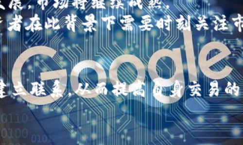 jiaoti2025必看：深入了解eToro上的加密货币交易，立即掌握投资机会！/jiaoti  
加密货币, eToro, 投资机会, 交易平台/guanjianci

引言：加密货币的崛起与eToro的角色  
在过去的十年中，加密货币已成为全球金融市场的一种显著力量。比特币、以太坊等数字货币不仅吸引了投资者的目光，而且还在金融科技领域引发了一场革命。而在众多的交易平台中，eToro凭借其独特的社交交易功能和友好的用户界面脱颖而出。随着2025年的到来，了解如何在eToro上进行加密货币交易显得尤为重要。  

什么是eToro？为什么选择它进行加密货币交易？  
eToro是一家成立于2007年的在线交易平台，提供股票、外汇、商品以及加密货币的交易。它的社交交易特性使得用户能够跟随和模仿成功交易者的策略，这对于新手投资者而言极具吸引力。选择eToro进行加密货币交易的原因主要有以下几点：  
ul  
    listrong用户友好的界面：/strong对于初学者而言，eToro的交易界面设计简单明了，使得用户能够轻松上手。/li  
    listrong社交交易功能：/strong用户可以关注其他成功的交易者，获得实时交易信号和建议，从而提高投资决策的准确性。/li  
    listrong多样的加密货币选择：/strongeToro支持多种主流加密货币交易，包括比特币、以太坊、莱特币等，这满足了不同投资者的需求。/li  
    listrong教育资源丰富：/strongeToro提供大量教育资源，包括网络研讨会和在线课程，帮助用户更好地理解市场动态。/li  
/ul  

加密货币交易的基本概念  
在深入探讨eToro的加密货币交易之前，首先我们需要了解一些基本概念。加密货币是一种利用区块链技术进行加密保护的数字资产。与传统货币不同，加密货币不依赖于中央银行发行，而是由去中心化的网络进行验证。  
在交易加密货币时，投资者可以选择“买入”或“卖出”，这取决于对市场走势的预测。如果认为某种加密货币会升值，可以选择买入；相反，如果认为其会贬值，就可以选择卖出。此外，了解“杠杆交易”也是非常关键的，eToro支持通过杠杆增加交易的潜在收益但同时也增加了风险。  

如何在eToro注册并开始交易？  
开始在eToro交易加密货币相对简单，以下是注册及交易的基本步骤：  
ol  
    listrong访问eToro网站：/strong打开eToro的官方网站，点击“注册”按钮，填写相关信息，包括电子邮件地址和手机号码。/li  
    listrong身份验证：/strong为了遵守法规，需要上传身份证明文件进行身份验证，这通常包括身份证或护照的扫描件。/li  
    listrong存入资金：/strong注册并完成身份验证后，您可以选择多种付款方式（如信用卡、电子钱包等）存入资金。/li  
    listrong浏览市场：/strong在eToro的交易界面上，您可以浏览各种加密货币并查看其价格走势图。/li  
    listrong做出交易决策：/strong根据市场趋势和个人策略选择买入或卖出。对于新手来说，建议先从小额投资入手。/li  
/ol  

成功的交易策略  
虽然在eToro上进行加密货币交易非常方便，但成功并不意味着简单。有效的交易策略是获取理想收益的关键。以下是一些常见的成功交易策略：  
ul  
    listrong技术分析：/strong学习如何利用技术指标（如相对强弱指数、移动平均线等）预测市场走势。/li  
    listrong保持冷静：/strong市场情绪和短期波动往往会影响投资者的决策，因此保持理智并遵循既定策略至关重要。/li  
    listrong分散投资：/strong在多种加密货币之间分散投资可以降低风险，避免在单一资产上过度集中。/li  
    listrong设定止损和止盈：/strong在进入交易之前设定好止损和止盈点，可以有效防止损失的扩大。/li  
/ul  

风险与监管  
尽管加密货币交易充满机会，但同时也伴随着风险。市场波动性大，可能导致投资者面临严重损失。此外，监管政策的变化也可能会影响市场表现，eToro作为合法的交易平台，遵循相关法律法规，以保护用户的利益。  
投资者应当全面了解相关的风险，并在投资之前进行充分的研究。无论如何，不建议将全部资金投入到加密货币中，合理配置资产是保障资金安全的重要手段。  

2025年的市场趋势展望  
展望2025年，加密货币市场的未来充满了不确定性，但也有诸多令人兴奋的可能性。随着越来越多的机构投资者进入市场，以及区块链技术的不断发展，市场将继续成熟。  
例如，预测分析和机器学习技术可能会在交易决策中扮演越来越重要的角色。此外，合规性和监管的加强也将为市场带来新的机遇和挑战。因此，投资者在此背景下需要时刻关注市场动态，并快速调整策略以适应变化。  

总结：与eToro共同走向金融新高度  
在这个瞬息万变的金融时代，与时俱进尤为重要。通过利用eToro的创新功能，投资者不仅可以获取有价值的市场见解，还可以与众多成功的交易者建立联系，从而提高自身交易的成功率。无论您是刚刚踏入加密货币世界的新手，还是已经有经验的投资者，eToro都能为您的投资旅程提供重要支持。  
因此，借助2025年即将到来的市场趋势，不妨即刻行动起来，注册eToro，开启您的加密货币交易之旅，抓住眼前的投资机会！