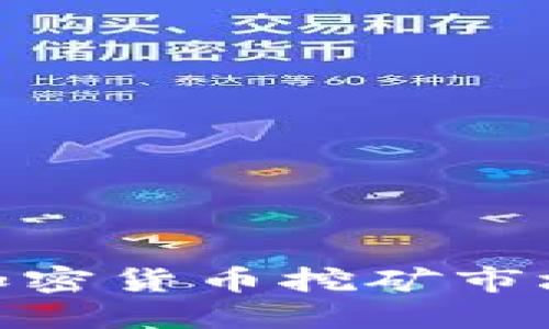 Title: 2025必看：加密货币挖矿市场的未来与发展趋势