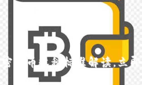 2025必看：最新加密货币收税标准解读，立即掌握您的税务责任