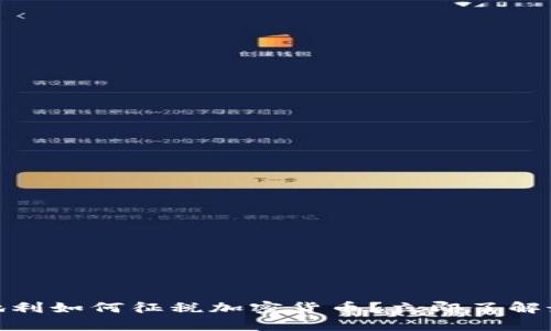 2025必看：奥地利如何征税加密货币？立即了解最新政策和计划