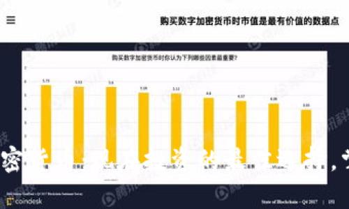 2020最新加密货币：现在投资的最佳选择，掌握未来财富