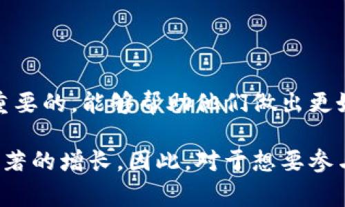 加密货币市场的交易量是非常动态和多变的，因此具体的交易量会根据市场条件、投资者情绪以及其他因素而有所波动。通常情况下，加密货币市场的交易量可以在几百亿到几千亿美元之间变化。

根据数据提供商和交易所的信息，以下是加密货币市场的一些一般数据和解释：

当前加密货币市场概况

加密货币市场自比特币在2009年诞生以来已经发展迅速，现如今市场上存在着成千上万种不同的加密货币。根据CoinMarketCap等数据源，整体加密货币市场的总市值通常在几千亿美元到一万亿美元之间波动。加密货币的交易活动也在持续增加，不同时间段的交易量差异显著。

加密货币交易量的影响因素

加密货币的交易量受到多种因素的影响，包括市场趋势、新闻事件、技术发展、政策变化、投资者信心等。例如，当某个重要的加密货币项目获得重大合作或监管政策出现积极变化时，通常会吸引大量投资者的关注，导致交易量增加。此外，市场情绪的变化也会导致交易量的剧烈波动。例如，在牛市期间，投资者的交易意愿较强，交易量通常会增加；而在熊市中，投资者可能选择观望，导致交易量下降。

如何监测加密货币交易量

要实时监测加密货币的交易量，可以使用多种工具和资源。许多加密货币交易所（如Binance、Coinbase、Kraken等）都提供实时的交易量数据。此外，像CoinMarketCap和CoinGecko等网站也提供全面的加密货币市场概况，包括各币种的实时价格、交易量和市值等信息。通过这些工具，投资者可以获得全面的市场视图，从而制定更明智的交易决策。

加密货币交易量数据分析

分析加密货币交易量数据可以为投资者提供很多有价值的信息。例如，交易量的增加可能意味着市场对某种资产的兴趣加大，而交易量的减少可能表示投资者在等待更明确的市场信号。此外，投资者应关注不同交易对之间的交易量差异，这可以帮助识别出市场情绪和趋势的变化。

结论

总体来说，加密货币的交易量是一个复杂且动态的指标，它不仅受市场供需关系的影响，还与多种外部因素密切相关。投资者在考虑进入这一市场时，了解和监测交易量的变化是极其重要的，能够帮助他们做出更好的投资决策。

随着技术的不断发展和市场的日益成熟，加密货币的交易量有可能会继续增加。未来，随着越来越多的人认识到加密货币的潜力以及其在金融体系中的地位，交易量可能会出现更为显著的增长。因此，对于想要参与加密货币投资的人来说，了解交易量的变化及其背后的原因，将有助于提升其投资策略的有效性。