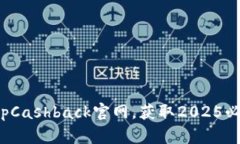 立即访问TopCashback官网，获
