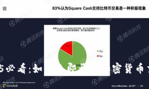 2025必看：如何立即开始加密货币交易？