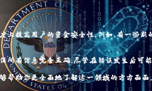 在加密货币的世界中，转账一旦完成，就很难撤销。这是由于区块链的去中心化特性和不可篡改性所决定的。以下是一些详细的阐述：

区块链技术的核心特性
区块链是一种分布式账本技术，能够实现数据的透明、可追溯和不可篡改。每一笔交易都会被记录在区块链上，一旦交易被确认并添加到区块中，就无法更改或删除。这种设计确保了系统的安全性和可信度。然而，这也意味着如果你错误地转账了加密货币，通常没有办法撤销这笔交易。

交易的确认过程
在加密货币系统中，转账需要经过矿工的确认。在确认的过程中，交易会被加到区块中，一旦区块被添加到区块链，交易就被视为完成。因此，建议在确认地址及金额无误后再进行转账。为了避免错误，许多钱包应用程序都提供了确认页面，让用户在最终发送之前检查所有信息。

错误转账的应对措施
如果你不小心将加密货币转账到了错误的地址，首先要了解的是，由于区块链的特性，这笔交易是不可挽回的。然而，你可以尝试以下几种措施：
ul
    listrong联系收款方：/strong如果你知道对方是谁，可以尝试与其联系，请求对方退回款项。具体结果取决于对方的意愿。/li
    listrong查找恢复服务：/strong市场上有一些专业的服务提供商，声称可以帮助用户找回误转的资金。然而，使用这些服务可能存在风险，因此请务必进行详细的尽职调查。/li
    listrong收集疑似欺诈证据：/strong如果你认为你的资金被欺诈性转走，尽量收集相关的交易记录，并提交给相关的监管机构。/li
/ul

避免转账错误的建议
为了避免转账错误，用户可以采取一些预防措施：
ul
    listrong使用地址簿：/strong许多加密钱包提供地址簿功能，可以保存常用的收款地址，减少输入错误的机会。/li
    listrong小额试转：/strong在进行大额转账前，可以先尝试一个小额的测试转账，确保一切正常后，再进行大额交易。/li
    listrong双重检查：/strong在确认交易之前，仔细检查所有信息，包括收款地址、金额等。/li
/ul

未来的技术改进
尽管当前无法撤销加密货币交易，但区块链技术正不断发展。未来可能会出现一些新的技术或解决方案，能够在一定程度上提高用户的资金安全性。例如，有一些新的区块链项目正在探索智能合约的功能，可能在某种程度上实现更灵活的交易处理机制。

结论
总的来说，加密货币的不可撤销性是其去中心化特性的一部分。这要求用户在进行交易时保持高度的谨慎和责任感，确保所有信息完全正确。尽管在错误发生后可能会感到沮丧，但采取适当的预防措施，了解如何应对错误，也能在很大程度上减少潜在的风险。

通过了解加密货币转账的特性和功能，用户能更好地掌控自己的资产，增强对区块链技术的信任。希望通过以上信息能够帮助你更全面地了解这一领域的方方面面。