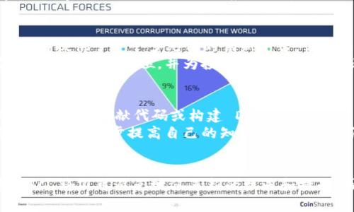 chienh1立即了解 ETC 加密货币：2025 必看投资机会/chienh1
以太坊经典,加密货币,区块链,投资机会/guanjianci

什么是 ETC 加密货币？
以太坊经典（Ethereum Classic，简称 ETC）是一种去中心化的开源区块链平台，允许用户在其基础上开发和部署去中心化的应用程序（DApps）。ETC 是以太坊（Ethereum）网络分叉后产生的，主要是为了保留原始区块链的特性和价值。就市场表现而言，ETC 与主流以太坊（ETH）相似，但有着独特的宗旨和技术架构。

ETC 的历史背景
ETC 的故事始于 2016 年，当时以太坊网络遭遇了一场重大事件——“DAO 攻击”。这次攻击对以太坊的生态系统进行了重大冲击，最终导致了以太坊社区的分裂。这场争议促成了以太坊的硬分叉，创造了新的以太坊（ETH）网络，而保留下来的原链则成为了以太坊经典（ETC）。因此，ETC 不仅代表着一种加密货币，也象征着区块链社区在面对危机时的分歧和选择。

ETC 的技术特性
与以太坊相似，ETC 采用智能合约技术，允许用户在其上构建各种应用。ETC 的共识机制为工作量证明（Proof of Work, PoW），这意味着矿工通过解决复杂数学问题来确认交易并保持网络安全。此外，ETC 还有一个重要的特点是其遵循不可变性原则，强调每一笔交易一旦被记录在链上，便不可更改，这确保了系统的透明性与信任度。

为什么要投资 ETC？
首先，ETC 作为一种有着强大社区支持的加密货币，展现出深厚的文化底蕴和历史价值。因此，不少投资者选择将其视为一个持久的投资机会。其次，ETC 的价格走势相较于 Ethereum 来说更加波动，这为投资者提供了更大获利的空间。最后，ETC 不断更新和其技术，以适应市场需求，也是其未来发展的重要因素。

2025 年看好 ETC 的理由
展望未来，尤其是到 2025 年，ETC 的前景依然被看好。首先，随着去中心化金融（DeFi）和非同质化代币（NFT）的蓬勃发展，ETC 作为支持这些技术的基础设施，必将迎来新的机会。此外，全球对区块链技术的关注不断增加，许多企业和机构也开始探索区块链的应用，ETC 作为历史悠久的项目，将可能吸引更多投资资金。

如何安全地投资 ETC？
尽管投资 ETC 具有吸引力，但必须意识到加密货币市场的波动性与风险。为了确保你的投资安全，首先，选择一个好口碑的交易平台至关重要。信任的交易平台不仅提供安全的资产管理，还能确保你的交易透明且高效。
其次，建议使用硬件钱包来存储 ETC，以确保资产的安全性。硬件钱包是一种离线存储方式，可以有效防止黑客攻击和网络盗窃。此外，记住要定期跟踪市场动态和法规变化，以便及时作出回应。例如，关注 ETC 的开发进度和社区活动，了解新的技术规范和应用场景，这将有利于你作出明智的投资决策。

ETC 在加密货币生态中的地位
在广阔的加密货币市场中，ETC 的存在为整个生态系统增添了独特的层次。尽管相较于以太坊等竞争者，ETC 的市场表现有些逊色，但其价值切勿小觑。ETC 为开发者提供了一个多元化的创新平台，让更多的项目得以在此孵化。
此外，各种去中心化金融项目（DeFi）逐渐认识到在 ETC 上构建的潜力，因此，各类金融服务将有可能进一步促进其使用率的提升。这些因素无疑将增强 ETC 在未来市场中的地位，并为投资者带来更多商业机会。

如何参与 ETC 生态？
如果你想参与 ETC 生态系统，可以考虑以下几种方式。首先，作为投资者，可以直接在交易所购买并持有 ETC。其次，如果你对技术开发感兴趣，可以参与 ETC 的开发社区，贡献代码或构建 DApp。
同时，参与社区活动也是一种很好的方式，不仅可以更好地了解项目进展，还可以与其他投资者和开发者交流经验。此外，关注一些知名的 ETC 讲座、会议或在线研讨会，进一步提高自己的知识水平和市场洞察力，都是值得一试的方法。

结论
总而言之，ETC 作为以太坊分叉后的加密货币，凭借其独特的历史背景和技术特点，持续吸引着越来越多的投资者的关注。展望未来，随着区块链技术的不断发展，ETC 将不可避免地迎来新的机遇和挑战。因此，投资者在做出决策时，务必保持审慎，深入分析市场动态和项目进展，以最大限度地保护自己的投资利益。
