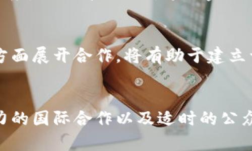   日本拟部署加密货币：2025必看！立即了解这一金融新动态 / 

 guanjianci 加密货币, 日本, 金融科技, 数字货币 /guanjianci 

引言：日本金融科技新篇章
在全球金融市场的发展中，加密货币逐渐从一种边缘现象转变为一种主流的投资工具。随着技术的不断演进和人们对数字资产的认知提升，多个国家开始探索将加密货币纳入经济体系。与此同时，日本作为科技创新的领军者之一，近期宣布拟部署加密货币的计划，引发了众多关注和讨论。

日本的加密货币现状
在过去的几年中，日本在区块链和加密货币的应用上取得了显著进展。据统计，目前已有多家企业和金融机构开始接受比特币等加密货币支付，甚至有一些地方政府考虑使用数字货币进行地方税的征收。这一切都显示出日本在加密货币领域的积极探索。然而，众所周知，日本的加密货币市场同样存在挑战，例如监管政策的不确定性和市场波动性。

部署加密货币的理由
日本拟部署加密货币的举措，首先源于国家对数字经济快速发展的需求。随着全球数字化进程的加速，传统金融体系面临着巨大的转型压力。加密货币作为一种新兴资产，不仅能够提高交易的便捷性，还能为投资者提供更多的选择和机会。因此，推动加密货币的普及，对于日本来说，既是经济转型的需要，也是时代发展的必然选择。

潜在的经济影响
其次，部署加密货币将对日本经济产生深远的影响。通过加密货币，日本可以吸引更多的国际投资者，进一步提升其在全球市场中的竞争力。此外，加密货币的普及还能够促进创业创新，为更多的初创企业提供资金支持，进而推动经济的多元化发展。这种发展不仅有可能使日本从外部市场中获益，还可以通过增强国内市场的活力，降低其对其他经济体的依赖。

技术基础与风险分析
然而，实现加密货币的部署并非易事，其技术基础和潜在风险也需要认真考虑。虽然区块链技术的透明性和安全性受到广泛赞誉，但技术的复杂性和有关数据隐私保护的问题仍需解决。此外，市场的波动性也可能给投资者带来损失，因此，在推广加密货币的同时，如何建立有效的监管机制以保护投资者权益，是一个重要课题。

社会认知与接受度
此外，社会对加密货币的认知及接受程度也是成功部署的关键因素。尽管日本已有相当一部分人群对加密货币表示支持，但在更广泛的大众中，仍存在不少误解和偏见。这就要求政府和相关机构加大对加密货币的宣传和教育力度，以提升公众对这一金融工具的理解和接受度。通过开展各种形式的活动，例如讲座、研讨会和在线课程，能够有效促进社会认知的提高。

国际合作的启示
在全球化的背景下，国际合作对于加密货币的成功部署至关重要。各国在加密货币领域的探索进展各异，通过共享经验和教训，可以减少试错成本，提升政策的效率和有效性。例如，与其他国家在合规监管、技术研发和市场监测方面展开合作，将有助于建立一个更加稳健、安全的加密货币环境。

结论：拥抱未来的金融工具
综上所述，日本拟部署加密货币的计划是一项具有前瞻性的金融举措，有望为经济的持续发展注入新的活力。在探索这一新兴领域的同时，需要认真对待技术风险、市场波动、社会认知等多方面的问题。只有通过科学的监管、有力的国际合作以及适时的公众教育，才能确保加密货币在日本的成功部署与发展。这不仅是对未来金融工具的拥抱，更是立足于国际新金融格局的重要一步。我们期待着更为广泛的讨论与积极的探索，为日本在全球加密货币浪潮中占据一席之地铺平道路。