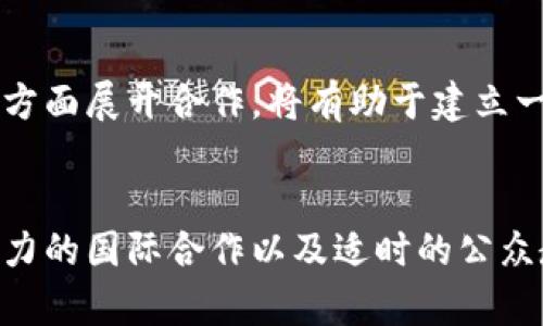   日本拟部署加密货币：2025必看！立即了解这一金融新动态 / 

 guanjianci 加密货币, 日本, 金融科技, 数字货币 /guanjianci 

引言：日本金融科技新篇章
在全球金融市场的发展中，加密货币逐渐从一种边缘现象转变为一种主流的投资工具。随着技术的不断演进和人们对数字资产的认知提升，多个国家开始探索将加密货币纳入经济体系。与此同时，日本作为科技创新的领军者之一，近期宣布拟部署加密货币的计划，引发了众多关注和讨论。

日本的加密货币现状
在过去的几年中，日本在区块链和加密货币的应用上取得了显著进展。据统计，目前已有多家企业和金融机构开始接受比特币等加密货币支付，甚至有一些地方政府考虑使用数字货币进行地方税的征收。这一切都显示出日本在加密货币领域的积极探索。然而，众所周知，日本的加密货币市场同样存在挑战，例如监管政策的不确定性和市场波动性。

部署加密货币的理由
日本拟部署加密货币的举措，首先源于国家对数字经济快速发展的需求。随着全球数字化进程的加速，传统金融体系面临着巨大的转型压力。加密货币作为一种新兴资产，不仅能够提高交易的便捷性，还能为投资者提供更多的选择和机会。因此，推动加密货币的普及，对于日本来说，既是经济转型的需要，也是时代发展的必然选择。

潜在的经济影响
其次，部署加密货币将对日本经济产生深远的影响。通过加密货币，日本可以吸引更多的国际投资者，进一步提升其在全球市场中的竞争力。此外，加密货币的普及还能够促进创业创新，为更多的初创企业提供资金支持，进而推动经济的多元化发展。这种发展不仅有可能使日本从外部市场中获益，还可以通过增强国内市场的活力，降低其对其他经济体的依赖。

技术基础与风险分析
然而，实现加密货币的部署并非易事，其技术基础和潜在风险也需要认真考虑。虽然区块链技术的透明性和安全性受到广泛赞誉，但技术的复杂性和有关数据隐私保护的问题仍需解决。此外，市场的波动性也可能给投资者带来损失，因此，在推广加密货币的同时，如何建立有效的监管机制以保护投资者权益，是一个重要课题。

社会认知与接受度
此外，社会对加密货币的认知及接受程度也是成功部署的关键因素。尽管日本已有相当一部分人群对加密货币表示支持，但在更广泛的大众中，仍存在不少误解和偏见。这就要求政府和相关机构加大对加密货币的宣传和教育力度，以提升公众对这一金融工具的理解和接受度。通过开展各种形式的活动，例如讲座、研讨会和在线课程，能够有效促进社会认知的提高。

国际合作的启示
在全球化的背景下，国际合作对于加密货币的成功部署至关重要。各国在加密货币领域的探索进展各异，通过共享经验和教训，可以减少试错成本，提升政策的效率和有效性。例如，与其他国家在合规监管、技术研发和市场监测方面展开合作，将有助于建立一个更加稳健、安全的加密货币环境。

结论：拥抱未来的金融工具
综上所述，日本拟部署加密货币的计划是一项具有前瞻性的金融举措，有望为经济的持续发展注入新的活力。在探索这一新兴领域的同时，需要认真对待技术风险、市场波动、社会认知等多方面的问题。只有通过科学的监管、有力的国际合作以及适时的公众教育，才能确保加密货币在日本的成功部署与发展。这不仅是对未来金融工具的拥抱，更是立足于国际新金融格局的重要一步。我们期待着更为广泛的讨论与积极的探索，为日本在全球加密货币浪潮中占据一席之地铺平道路。