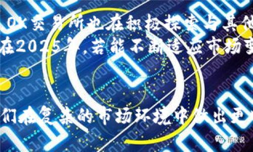 tiaoti2025必看：OK交易所平台最新消息，投资者必备指南！/tiaoti

OK交易所, 加密货币, 投资, 区块链/guanjianci

一、OK交易所简介
OK交易所，作为全球领先的加密货币交易平台之一，自成立以来致力于提供安全、快速、稳定的交易服务。近年来，随着区块链技术的飞速发展，OK交易所凭借其卓越的技术团队和高效的客户支持，已逐渐成为广大投资者的优选平台。为此，在2025年的投资环境中，了解OK交易所的最新动态显得尤为重要。

二、市场动态与用户反馈
当前，OK交易所的市场动态引起了广泛关注。根据最近的用户反馈，许多投资者对平台的交易体验给予了高度评价。一方面，OK交易所的交易手续费相对较低，为用户节省了不少成本；另一方面，其界面设计人性化，使得即使是新手也能快速上手，享受交易的乐趣。
然而，市场总是瞬息万变的，作为投资者，了解OK交易所最新的消息至关重要。最近，有关OK交易所的消息显示，平台正在积极布局DeFi（去中心化金融）领域，这无疑将增强其竞争力。因此，投资者们应密切关注平台在这个新兴领域的表现。

三、OK交易所的安全性
在数字货币交易平台中，安全性永远是用户最为关心的问题之一。OK交易所在这方面采取了多项措施来确保用户资产的安全。平台采用了专业的安全技术，包括冷钱包存储、双重身份验证以及智能合约审计等。正因如此，OK交易所一直保持着较低的安全事故发生率，使得用户能够安心交易。
此外，随着网络攻击手段的不断升级，OK交易所也在不断提升自身的安全防护能力。比如，最近平台增加了对异常交易行为的监测，这一措施不仅增强了用户的信任度，更让投资者感受到平台对他们资金安全的重视。

四、技术创新与用户体验
技术是交易平台发展的基石。OK交易所不断引入创新技术，以提升用户的交易体验。例如，平台最近推出的量化交易功能，让用户能够进行高频交易，这在一定程度上降低了人为操作的风险。同时，这一创新功能也吸引了更多专业交易者入驻，使得平台的流动性得到了显著提升。
然而，技术创新并非一蹴而就。OK交易所对新技术的引入过程中也经历了一些挑战。部分用户在使用新功能时曾反馈操作难度，平台及时对这些意见进行了收集，并进行了针对性。因此，用户的反馈在平台的技术进步中发挥了重要作用，这是一个良性循环。

五、投资策略与风险管理
对于投资者而言，了解市场动态固然重要，但制定有效的投资策略同样不可或缺。在OK交易所进行交易时，投资者应根据市场行情、个人风险承受能力以及资金状况，制定合理的投资计划。最近，许多分析师建议，投资者可以适度分散投资，避免将所有资金集中在单一数字货币上，从而降低风险。
此外，平台还提供了一些风险管理工具，帮助用户更好地控制自己的投资。比如，止损订单的使用，使得投资者在市场波动较大时能够及时止损，保护自身的资产安全。因此，掌握这些工具是投资者在OK交易所进行有效交易的重要一环。

六、OK交易所的未来发展
在竞争日益激烈的加密货币交易市场，OK交易所的未来发展无疑将受到关注。根据行业分析，很大程度上，平台的持续创新与用户体验将决定其发展方向。随着区块链技术的普及，OK交易所也在积极探索与其他领域的跨界合作，以拓宽其业务范围。
例如，平台近期与多家金融机构建立了合作关系，计划共同推出更多符合市场需求的金融产品。这样的举措不仅有助于提升平台的市场竞争力，同时也为用户提供了更多的选择。在2025年，若能不断适应市场变化，OK交易所将可能在加密货币交易领域占据更加重要的地位。

七、总结
总体而言，OK交易所凭借其优秀的用户体验、安全性及不断的技术创新，已经在加密货币交易市场建立了一定的口碑。为投资者提供最新的市场动态和有效的投资策略，将助力他们在复杂的市场环境中做出更明智的决策。无论你是新手还是资深投资者，了解OK交易所的最新发展动态都是在2025年投资成功的关键所在。因此，不妨常关注OK交易所的平台消息，与时俱进，把握投资机会！