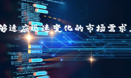 在当今数字经济的快速发展中，加密数字货币的立法问题愈加引起了各国政府和金融监管机构的重视。随着比特币、以太坊等加密货币的广泛应用和投资热潮，如何对其进行有效监管以保护投资者权益，防止金融犯罪，成为一个急需解决的课题。

加密数字货币的定义和特点
加密数字货币是一种基于区块链技术的数字资产，采用算法加密技术确保其安全性和匿名性。与传统的法定货币不同，加密货币不依赖中央银行发行，而是通过分布式网络中的节点进行验证和记录，这一特性使得它在交易过程中具有去中心化和透明性的优势。 
此外，加密货币的交易速度快且成本低，对跨境支付尤其具有明显的优势。然而，正是由于这些独特的特点，使得加密货币在交易过程中被滥用的风险增加，诸如洗钱、诈骗等犯罪活动层出不穷。因此，许多国家面临着如何规范这一新兴市场的挑战。 

各国对加密数字货币的立法进展
目前，全球各国对加密数字货币的立法现状各不相同，有的国家采取开放欢迎的态度，而有的国家则选择严格禁止。以美国为例，虽然没有统一的联邦法律来监管加密货币，但各州之间的法律差异显著，造成了法律适用上的复杂性。而在欧洲，欧盟正在制定新的监管框架《加密资产市场法案》（MiCA），旨在为加密货币交易及相关活动提供法律保障。
与此不同的是，中国在2017年全面禁止了ICO和加密货币交易，尽管如此，国家对区块链技术的研究和应用仍在不断推进，这显示出中国在监管与创新之间的平衡思考。

加密数字货币立法的探讨与挑战
尽管各国均在积极探索加密货币的监管机制，但立法过程中存在诸多挑战。首先，加密货币的匿名性使得追踪资金流动非常困难，这给金融监管带来了严峻挑战。其次，技术的迅速发展使得现有的法律框架难以适应，立法机构必须与时俱进，否则就可能导致监管失效。
此外，加密货币市场的波动特征也给立法带来了困扰。加密货币价格的剧烈波动，使得投资者的资产安全面临威胁，如何制定合理的法律框架来保护投资者权益成为立法的重要方向之一。

加密数字货币的未来展望
面临不断变化的市场环境与技术进步，我们可以预见，未来加密数字货币的立法将走向更加细致和明确的方向。各国政府会不断完善相关法律框架，以适应新的经济形势。同时，由于区块链技术的潜力，各国也会继续加强对该技术的研究，以推动其在金融、物流等领域的应用。
然而，立法的过程并非一气呵成。各国政府、金融监管机构、以及市场参与者之间的沟通与合作至关重要。只有通过共同的努力，才能确立一个既能促进技术创新，又能保障投资者权益的法律体系。这里的关键在于找到一个合适的平衡点，让监管与创新相辅相成。

总结
总体来说，加密数字货币的立法问题复杂且多面，涉及到技术、金融、法律等多个领域。因此，在推动立法的同时，相关利益方必须充分协商，确保所制定的法律能够适应迅速变化的市场需求。只有通过科学合理的立法，才能让加密数字货币在未来的经济中，发挥出其应有的积极作用。

bianoti加密数字货币立法：2025必看法律框架创新/bianoti
加密货币, 立法, 金融监管, 区块链技术/guanjianci