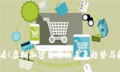 2025必看！虚拟加密货币的