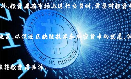 截至2023年10月，冰岛并没有全面禁止加密货币，但对其交易和挖矿活动实施了一定的监管措施。以下是关于冰岛加密货币法规的详细介绍。

冰岛加密货币的背景

冰岛的加密货币市场相对较小，但随着全球数字货币的兴起，该国对这一新兴领域的兴趣也在逐渐增加。加密货币的去中心化特性吸引了许多投资者，然而，冰岛政府和金融监管机构对加密货币的潜在风险保持警惕。

当前的监管框架

冰岛的监管机构，包括冰岛中央银行（Central Bank of Iceland），对加密货币采取了审慎的态度。虽然没有严格禁止交易，但他们实施了一系列的规定，要求交易所和相关企业必须遵循当地的法律，并注册为金融服务提供商。这意味着，加密货币交易所必须符合反洗钱（AML）和客户身份识别（KYC）的要求。

挖矿的现状

冰岛因其丰富的地热和水力资源而被视为加密货币挖矿的理想地点。在过去几年中，加密挖矿活动在冰岛的增长相对迅速。然而，政府对挖矿用电的政策进行了审视，部分原因是挖矿活动消耗了大量能源。尽管如此，冰岛并未实施针对挖矿的全面禁令，而是呼吁挖矿公司采取可持续的做法，以应对环境影响。

加密交易的限制

尽管冰岛允许加密交易，但仍然存在一些限制。例如，居民在进行加密交易时不能使用冰岛克朗（ISK），而是需要转换成其他货币。此外，投资者在市场上进行交易时，需要对投资的风险有清晰的认知，政府并未为投资者提供任何保障。

未来的展望

随着全球对加密货币的关注上升，冰岛可能会不断调整其监管框架以适应市场的变化。专家认为，冰岛可能会考虑推出更多支持性政策，以促进区块链技术和加密货币的发展，但同时又不会放松对市场的监管。

总结

总的来说，冰岛并没有全面禁止加密货币，但对其交易和挖矿实施了严格的监管。随着市场的发展，冰岛的政策也可能会有所变化，值得投资者关注。