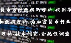 以下是一些知名的加密货