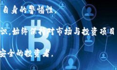   2025必看：揭露加密货币诈骗话术，你必须立即