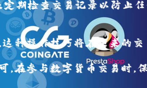 将以太坊转换为USDT（泰达币）在麦子钱包中并不是一个复杂的过程。以下是详细的步骤指南，供你参考和操作。

1. 登录麦子钱包
首先，确保你下载并安装了麦子钱包应用。打开应用程序，并使用你的账户信息（如手机号码或邮箱）进行登录。如果你是新用户，请按照应用的指引完成注册。

2. 查找以太坊余额
成功登录后，查看你的资产页面。在这个页面上，你可以看到你拥有的各类数字资产，包括以太坊（ETH）。确保你的以太坊余额是足够的，以便进行后续的兑换操作。

3. 选择交易功能
在资产页面中，寻找“交易”或“兑换”的选项。这个功能通常会在底部导航栏中显示，可以轻松识别。点击进入后，你会看到各种可供兑换的数字货币。

4. 选择以太坊和USDT
在交易界面中，选择要兑换的货币。例如，选择以太坊作为你希望出售的货币，接着选择USDT作为你希望购买的货币。在某些情况下，你可能需要输入你希望兑换的以太坊数量。

5. 确认兑换信息
在确认页面，你将能看到你将收到的USDT数量以及实时汇率。此时，可以再次核对所有信息，确保没有错误。此外，还需要注意任何可能的交易手续费，这通常会在汇率旁边标明。

6. 提交交易
所有信息都确认无误后，点击“确认”或“提交”按钮。交易可能需要几秒钟到几分钟的时间才能完成，具体时间取决于网络拥堵情况。

7. 检查USDT余额
交易成功后，返回资产页面，检查你的USDT余额。此时，你应该能够看到你刚才兑换后添加的USDT余额。如果没有，可能需要稍作等待，或者重新加载页面以获取最新的数据。

8. 小贴士：安全保障
在使用麦子钱包时，务必确保你的账户安全。这包括为你的账户设置强密码，开启两步验证，以及定期检查交易记录以防止任何可疑活动。

9. 总结
通过以上步骤，你就可以轻松地在麦子钱包中将以太坊转换为USDT。随着数字货币的逐步普及，这种操作技巧将在未来的交易中为你提供便利。记得时常关注市场动态，以便在最有利的时机进行交易，增加你的资产收益。

总之，使用麦子钱包将以太坊兑换为USDT的过程相对简单明了，只需按照上述步骤进行操作即可。在参与数字货币交易时，保持警惕和敏感，帮助你更好地管理和保护自己的投资。