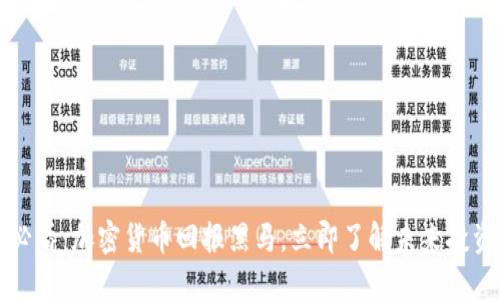 2025必看：加密货币回报黑马，立即了解未来投资机会！
