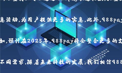   2025必看！立即了解988pay充值平台，轻松便捷的支付解决方案 / 

 guanjianci 988pay, 充值平台, 在线支付, 移动支付 /guanjianci 

引言
在数字化时代，在线支付已经成为人们日常生活中不可或缺的一部分。随着技术的发展和消费需求的不断变化，各种支付平台如雨后春笋般涌现。在众多选择中，988pay充值平台凭借其便捷、高效的服务，逐渐赢得了广大用户的青睐。因此，本文将深入探讨988pay充值平台的特点和优势，帮助读者更好地理解这一支付工具，并在2025年及以后，充分利用这一便利的支付方式。

何为988pay充值平台
988pay充值平台是一个专注于提供多种支付解决方案的在线平台。通过该平台，用户可以方便地进行各种支付操作，包括在线充值、支付订单、购买服务等。它的出现，不仅仅是为了满足用户的消费需求，更是为了用户的支付体验，让消费者能够在纷繁复杂的支付环境中，找到最适合自己的支付方式。因此，988pay充当了连接消费者与商家的桥梁，让交易变得更为简便高效。

988pay的主要功能
988pay充值平台提供了多项功能来满足用户的不同需求。首先，最基本的功能是账户充值。用户可以通过银行卡、信用卡、或其他电子支付方式将资金充值到988pay账户中，随时随地进行支付。其次，988pay还支持多种支付渠道的整合，让用户能够在一个平台上完成多种支付操作，而不必四处切换。此外，该平台还提供用户资金管理的功能，方便用户随时监控自己的支付情况，这一点在合理规划个人财务方面尤为重要。

安全性和可靠性
在选择支付平台时，安全性通常是用户最为关注的方面之一。988pay充值平台注重用户信息的安全和交易的可靠性。平台采用先进的数据加密技术，确保用户的信息在传输过程中的保密性。此外，988pay的后台系统也经过严格的测试与审核，能够有效防范潜在的网络安全风险。因此，用户可以放心地使用988pay进行充值与支付，享受无忧的服务体验。

用户体验与界面设计
除了功能与安全性，用户体验也是决定一个支付平台成败的关键因素之一。988pay充值平台通过简约而直观的界面设计，让用户在使用过程中感受到舒适与便利。导航清晰，使得无论是新用户还是老用户，都能快速找到所需功能。同时，平台还提供了24小时在线客服，让用户在遇到问题时能够及时获得帮助。这种以用户为中心的设计理念，充分展现了988pay对用户体验的重视。

多元化的支付方式
随着消费者需求的多元化，988pay在支付方式上也不断丰富。除了支持传统的银行卡支付，用户还可以通过移动支付、电子钱包等多种方式进行交易。这种多样化的支付选择，不仅提升了用户的便利性，也满足了不同用户的偏好。因此，988pay充值平台无疑是一个值得信赖的好帮手。

适合各种场景的支付解决方案
988pay充值平台不仅适用于个人用户，也为企业用户提供了便利的支付解决方案。在商业交易、在线购物甚至是服务支付等不同场景中，988pay的灵活性使其能够迅速适应各种需求。例如，小型商业可以通过988pay快速收款，大型企业则可以利用平台进行大额支付，大大提高了支付的效率和安全性。因此，无论是在生活中还是在工作中，988pay都能够为用户提供有力的支持。

竞争优势
在众多支付平台中，988pay凭借其独特的服务优势脱颖而出。首先，988pay致力于打造高性价比的支付服务，用户的每一次交易都能享受到合理的手续费。同时，平台还不定期推出各种优惠活动，为用户提供更多的实惠。此外，988pay的响应速度和处理效率也是其强大竞争力的体现，用户的每一笔交易几乎都是即时完成，更加提升了用户的满意度。

未来发展展望
展望未来，988pay充值平台有望继续拓展其市场份额，并不断用户体验。随着技术的不断进步和用户需求的变化，988pay将不断进行创新和升级，推出更符合市场需求的支付解决方案。例如，预计在2025年，988pay将会整合更多的支付方式，并引入人工智能技术来提升支付的安全性与效率。而这些即将到来的变化，势必将进一步巩固988pay在支付市场中的地位。

总结
总的来说，988pay充值平台凭借其便捷、高效、安全的支付功能，成功为广大用户提供了一种极其便利的支付工具。通过丰富多样的支付方式和良好的用户体验，988pay充分满足了用户的不同需求。随着未来科技的发展，我们相信988pay将在支付行业中继续崭露头角，为更多用户提供优质服务。因此，立即注册并体验988pay充值平台，让我们一起迎接便捷支付的未来！