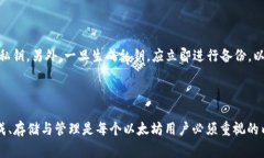 以太坊钱包私钥的长度是256位，即32字节，通常以