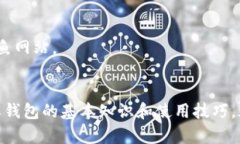 均匀2021年以太坊手机钱包