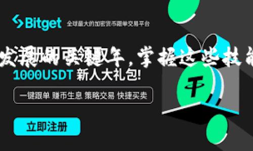 bianji如何立即创建一个以太坊钱包：2025必看指南/bianji
以太坊钱包, 区块链, 加密货币, 钱包安全/guanjianci

引言
随着加密货币的普及，以太坊作为一个强大的区块链平台，吸引了无数投资者和开发者的关注。因此，创建一个安全的以太坊钱包成了每个参与者的必备技能。不论你是想进行投资、交易，还是开发基于以太坊的去中心化应用（DApps），拥有一个可靠的钱包都是必不可少的。在这篇文章中，我们将详细介绍如何创建一个以太坊钱包，让你能够立即开始探索这个充满潜力的数字世界。

什么是以太坊钱包？
在深入钱包创建之前，我们首先需了解什么是以太坊钱包。简单来说，以太坊钱包是存储以太币（ETH）以及其他基于以太坊平台的代币的工具。它不仅能保证你的资产安全，还有助于你管理区块链交易。因此，选择一个合适的钱包对于保护你的投资至关重要。

以太坊钱包的种类
在创建以太坊钱包之前，你需要了解市场上存在的不同钱包类型。根据安全性和便捷性的不同，这些钱包可大致分为以下几类：

ul
    listrong热钱包（Hot Wallets）：/strong热钱包在线保存，使用方便，适合频繁交易。然而，由于常常连接互联网，安全性相对较低。/li
    listrong冷钱包（Cold Wallets）：/strong冷钱包分为硬件钱包和纸钱包，不连接互联网，安全性极高，适合长期存储。/li
    listrong桌面钱包：/strong安装在个人电脑上的软件，可以提供相对较好的安全性，可以自由控制私钥，但需提防恶意软件。/li
    listrong手机钱包：/strong适合日常小额交易，安装在手机上的应用，方便快捷，但应用安全性各异。/li
/ul

如何创建以太坊钱包
了解钱包类型后，接下来我们将详细介绍如何创建以太坊钱包，以确保你的资产得到保护。在这个过程中，我们将以创建MetaMask钱包为例，这是一个流行且易于使用的以太坊钱包。

h4步骤一：下载和安装MetaMask/h4
首先，你需要访问MetaMask的官方网站或在浏览器扩展商店中下载该应用。根据你的需求选择浏览器插件，或下载手机应用。

h4步骤二：创建账户/h4
成功安装后，打开MetaMask并选择“创建钱包”选项。接下来系统会要求你设置一个强密码。建议使用包含字母、数字和符号的组合，以增加密码强度。

h4步骤三：备份助记词/h4
在账户创建过程中，系统会提供一组助记词，务必将其记录并保存在安全的地方。这组助记词是你恢复钱包的唯一途径，因此保持其私密性是至关重要的。

h4步骤四：完成设置/h4
输入助记词进行确认后，恭喜你，你的以太坊钱包创建成功！此时你可以开始接受和发送以太币以及其他代币。

如何使用你的以太坊钱包
钱包创建完成后，你可以开始进行各种操作。以下是一些基本的使用建议：

h4接收以太币/h4
在MetaMask界面的主界面，你会看到你的钱包地址，复制这个地址并分享给发送者，即可接收以太币。

h4发送以太币/h4
如果你想向他人发送以太币，可以在钱包界面点击“发送”按钮，输入对方的以太坊地址和发送金额，确认交易后便可完成。

如何确保以太坊钱包的安全性
安全性是创建和使用以太坊钱包时必须优先考虑的因素。这里有一些有效的安全措施建议：

ul
    listrong使用强密码：/strong确保钱包密码强度高，避免使用简单的密码。/li
    listrong定期备份：/strong定期备份你的助记词和其他相关信息，保存在安全的离线环境中。/li
    listrong启用双因素认证：/strong若钱包支持双因素认证，务必启用，以增加安全性。/li
    listrong警惕钓鱼网站：/strong确保访问官网，避免点击来自不明来源的链接，以免遭遇钓鱼攻击。/li
/ul

总结
创建以太坊钱包是每个希望进入加密货币领域的用户必须掌握的基本技能。通过上述步骤和建议，你现在应该能够轻松创建和安全使用自己的以太坊钱包。2025年是加密货币发展的关键年，掌握这些技能将助你在这场数字货币革命中立于不败之地。因此，不要再犹豫了，立即动手创建属于你的以太坊钱包，开始你的加密之旅吧！ 

最后，祝愿大家在以太坊及其他加密货币的投资道路上顺利，记得保持警惕，保护好自己的资产！