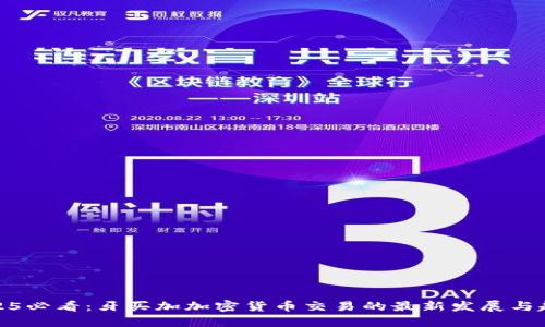 2025必看：牙买加加密货币交易的最新发展与趋势