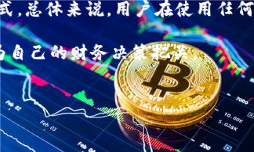 关于“K豆钱包”的合法性问题，首先需要对其功能与运营方式进行全面分析。以下是对“K豆钱包”及其合法性的讨论，包括相关的法律法规、市场表现和用户反馈。

一、K豆钱包简介

K豆钱包是一款新兴的移动支付和数字资产管理工具，其主要功能包括电子支付、财富管理以及一些社交互动。然而，用户在选择使用这样的数字钱包之前，必须了解其合法性及潜在风险。

二、法律法规背景

在讨论K豆钱包的合法性之前，需要明白我国对数字钱包的法律框架。根据《中华人民共和国反洗钱法》和《电子支付条例》等相关法律法规，所有提供支付服务的机构都必须获得相应的资质认证，如支付牌照。同时，用户在使用这些服务时也应保持警惕，以避免个人信息泄露与资金损失。

三、K豆钱包的运营模式

K豆钱包的运营模式和其他数字钱包相比并没有显著差异。用户通过下载APP可以注册账户，绑定银行卡后进行充值与消费。具体来说，K豆钱包通常承诺能在各大商家使用，且具有一定的优惠政策，吸引用户使用。

然而，还有人对其资金流向及是否受到监管表示担忧。根据当前的信息，K豆钱包的运作并未被列入国家监管的合规范围内，这无疑给用户带来了潜在风险。

四、用户反馈与体验

用户反馈是判断任何应用合法性的重要指标。在社交媒体及论坛上，K豆钱包的用户评价褒贬不一。一部分用户表示使用体验良好，交易顺畅且方便；然而，亦有不少用户反映充值后难以提现，或在使用过程中遇到客服响应慢的问题。

这些反馈提示我们，虽然K豆钱包在某些方面表现不错，但在功能安全性、资金保障等方面仍需改进。因此，建议用户在使用前仔细阅读相关条款，并了解退款及申诉的流程。

五、如何判断数字钱包的合法性

在选择使用数字钱包时，用户可以遵循以下几点来判断这些应用的合法性：

ul
    li查看是否有合法的支付牌照：正规支付工具需在国家相关部门登记备案。/li
    li查阅用户评价及投诉记录：在社交媒体、论坛等平台上搜索关于该钱包的用户反馈。/li
    li了解公司的背景信息：是否为知名企业，有无不良记录。/li
    li谨慎对待过于诱人的优惠政策：高额回报往往伴随着高风险。/li
/ul

六、总结

综合来看，K豆钱包的合法性问题并没有明确的答案。这取决于多方面的因素，包括监管政策的变化、用户反馈以及钱包的运营模式。总体来说，用户在使用任何数字钱包时，都应保持警惕，务必进一部了解其安全性和合法性，保护自身财产安全。

如需进一步了解K豆钱包或其他数字钱包的详细信息，建议用户浏览官方平台及相关法律法规，或者咨询专业律师的意见，时刻为自己的财务决策把关。

数字钱包, K豆钱包, 合法性, 电子支付/guanjianci
K豆钱包下载是否合法？现在就来了解2025必看真相！