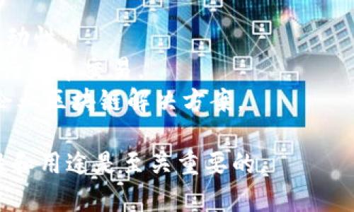 在加密货币的世界里，有数以千计的不同代币和币种，每种都有其独特的功能和价值。以下是一些著名和广泛使用的加密货币名称。

### 1. 比特币（Bitcoin, BTC）

比特币是第一个也是最著名的加密货币。它于2009年推出，由一个化名为中本聪的人或团队创造。比特币采用去中心化的技术，旨在作为一种数字货币，允许在没有中介的情况下进行点对点的交易。

### 2. 以太坊（Ethereum, ETH）

以太坊在2015年推出，是一个开源的区块链平台，支持智能合约和去中心化应用程序。以太坊的原生加密货币是以太币（Ether），它用于支付交易费用和计算服务。

### 3. 瑞波币（Ripple, XRP）

瑞波币是一个旨在改善跨境支付的实时结算系统。与传统金融系统相比，瑞波币的交易速度快且费用低，使其成为银行和金融机构的热门选择。

### 4. 莱特币（Litecoin, LTC）

莱特币被认为是比特币的“银”，而比特币则是“金”。它于2011年推出，主要用于快速和低成本的交易。莱特币采用了另一种加密算法，使其交易确认速度更快。

### 5. Bitcoin Cash（BCH）

比特币现金是比特币网络的一次硬分叉，旨在解决交易速度和费用问题。它增加了区块大小，以支持更多的交易。

### 6. Chainlink（LINK）

Chainlink是一种去中心化的预言机网络，旨在将区块链与外部数据源连接起来。这种能力使得智能合约能够安全地访问外部数据。

### 7. Polkadot（DOT）

Polkadot是一个多链框架，允许不同的区块链进行互操作性。该平台旨在增强区块链生态系统的灵活性和扩展性。

### 8. 卡尔达诺（Cardano, ADA）

卡尔达诺是一个基于研究的区块链平台，拥有其原生加密货币ADA，以促进安全的智能合约和去中心化应用。它以其科学方法和阶梯发展而闻名。

### 9. 狗狗币（Dogecoin, DOGE）

狗狗币最初是作为一个玩笑而创建的加密货币，但随后获得了巨大的社区支持和广泛使用。它的吉祥物是一只笑脸的狗。

### 10. 恒星币（Stellar, XLM）

恒星币是一个旨在跨境支付和提高金融可接入性的区块链平台。它允许用户快速、低成本地发送货币。

### 其他 notable 加密货币

当然，除了上述提到的各种加密货币，还有很多其他的币种如：

- **Tether (USDT)**: 一种稳定币，通常与美元挂钩，用于减少加密货币市场的波动性。
- **Uniswap (UNI)**: 去中心化交易所的治理代币，允许用户在以太坊网络上进行代币交易。
- **Avalanche (AVAX)**: 一种高性能的区块链平台，旨在支持去中心化应用和企业区块链解决方案。

每种加密货币都有其独特的功能和市场，在进行投资或者交易时，理解每种币的特性和用途是至关重要的。