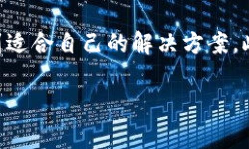    2025必看！最新CGpay钱包官网信息，了解您不可错过的支付新趋势！  / 

 guanjianci  CGpay, 钱包, 支付, 加密货币  /guanjianci 

1. 何为CGpay钱包？
CGpay钱包是一款新兴的数字支付平台，旨在为用户提供多元化的支付解决方案。随着数字货币和电子商务的迅速发展，CGpay钱包作为一种方便、安全的交易工具，应运而生。无论是个人用户还是商家，CGpay都力求以其简便的操作流程和强大的安全保障，吸引越来越多的用户加入。

2. CGpay钱包的特点
CGpay钱包的独特之处在于其全面的功能和用户友好的界面。首先，CGpay支持多种主流的加密货币和法定货币，方便用户在全球范围内进行交易。其次，CGpay钱包集成了强大的安全措施，例如双重身份验证、数据加密等，以确保用户资金安全。此外，该钱包还提供了即时支付和转账功能，极大地方便了用户的日常使用。

3. 如何注册和使用CGpay钱包
使用CGpay钱包非常简单。用户只需下载相应的应用程序，填写基本信息并设置密码，便可以顺利注册。注册后，用户将能够根据自己的需求进行充值、购买或出售加密货币。同时，CGpay还提供了详细的使用指南，帮助用户熟悉各项功能，进一步降低了使用门槛。

4. CGpay钱包的安全性分析
安全性是一款支付工具最为关键的因素之一。CGpay钱包在这方面做了充分的准备。首先，CGpay采用了行业领先的数据加密技术，确保用户信息和交易数据的安全。其次，CGpay团队定期进行安全审查和漏洞扫描，以及时发现并修复潜在的安全威胁。此外，CGpay鼓励用户增强自身的安全意识，例如，不随意分享密码和启用双重认证等举措。

5. CGpay钱包的应用场景
CGpay钱包适用于多种场景。无论是在日常购物、餐饮消费，还是进行跨国贸易，CGpay都能提供高效、便捷的服务。例如，用户只需通过CGpay钱包，便可在全球各地的商家处完成交易，实现便捷购物。同时，随着越来越多的商家接入CGpay，未来的支付方式将变得更加多样化和灵活。

6. 未来数字支付的趋势
随着科技的不断进步，数字支付行业正在经历革命性的变化。未来，CGpay钱包有望借助先进的区块链技术，实现更为高效的交易服务。同时，用户对于隐私保护和安全支付的需求不断上升，CGpay在这方面的投入将成为其未来发展的核心竞争力。我们可以合理预测，CGpay钱包将会在数字支付领域占据一席之地，为用户提供更优质的服务。

7. 用户评价与社区反馈
用户的评价与反馈是评估一款产品的重要因素。根据近期的调查数据显示，CGpay钱包的用户整体满意度相对较高。用户普遍赞赏其操作简便、功能全面以及良好的客户服务。然而，仍有部分用户提出希望增加更多的支持币种和国际转账服务。CGpay团队对此表示重视，未来会努力和扩展功能，满足用户的需求。

8. 结论
综上所述，CGpay钱包凭借其多元化的支付功能和卓越的安全性能，正在逐步成为数字支付市场的热门选择。无论是个人用户还是商家，都能够在CGpay钱包中找到适合自己的解决方案。此外，未来随着数字支付行业的演变，CGpay将继续努力创新，为用户提供更完美的支付体验。正因如此，2025年将是CGpay钱包值得期待的一年，赶快注册体验吧！ 

我希望以上内容能够帮助你更好地理解CGpay钱包的功能和潜力。如需更多的信息，欢迎随时向我提出疑问或讨论！