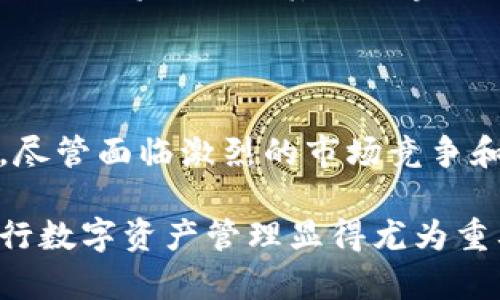 比特派（BitPai）是一个数字资产管理平台，提供多种区块链相关服务，主要以加密货币钱包、交易所和资产管理工具为主。以下是对比特派平台的详细介绍，包括其特点、功能、优缺点以及用户体验等。

一、比特派平台概述

比特派成立于近年来，旨在为用户提供一个安全、便利的数字资产管理解决方案。随着区块链技术的快速发展和加密货币市场的壮大，越来越多的用户开始关注数字资产的投资与管理。比特派正是在这样的背景下应运而生，致力于满足用户对安全性和易用性的需求。

二、比特派的主要功能

比特派平台的功能丰富，主要包括以下几个方面：

h41. 数字钱包/h4
比特派提供了一个安全的数字钱包，用户可以在此存储多种加密货币，包括比特币、以太坊、莱特币等。该钱包采用了多重加密技术，确保用户资产的安全性。此外，用户还可以方便地进行转账和收款，支持多种交易方式。

h42. 交易平台/h4
比特派不仅是一个钱包，还提供了强大的交易功能，用户可以直接在平台上进行加密货币的买卖。与传统交易所相比，比特派的交易手续费用相对较低，并且交易速度较快，这吸引了很多投资者使用这一平台进行交易。

h43. 资产管理工具/h4
比特派还为用户提供了一些资产管理工具，用户可以实时查看自己的资产状况，包括各类加密货币的当前价格、涨跌幅等信息。此外，用户还可以设置价格提醒，一旦某种货币达到设定价格，系统会及时通知用户，帮助其把握投资机会。

h44. 教育资源/h4
为了帮助更多用户了解加密货币和区块链技术，比特派还提供了丰富的教育资源，包括文章、视频和在线课程。这些资源不仅有助于新手用户快速上手，还有助于提升老用户的投资水平。

三、比特派的优势与市场表现

比特派在市场中有着良好的口碑，以下是其一些显著优势：

h41. 安全性高/h4
比特派非常重视用户资产的安全性，采用了多重加密技术和冷存储方案，大大降低了资产被盗的风险。用户的私钥不会存储在网络上，这意味着即使黑客攻击了平台，用户的资产也依然是安全的。

h42. 用户体验友好/h4
比特派的平台界面设计，即使是新手用户也能快速上手操作。通过用户友好的设计，大幅降低了使用门槛，让更多人能轻松进入数字资产领域。

h43. 社区活跃/h4
比特派拥有一个活跃的用户社区，用户可以在其中交流投资经验、讨论市场动态。这种社区氛围不仅提高了用户的参与感，同时也增强了平台的黏性。

四、存在的挑战与不足

尽管比特派有着诸多优势，但也存在一些挑战和不足之处：

h41. 市场竞争激烈/h4
随着区块链技术的广泛应用，数字资产管理平台的数量不断增加，竞争日趋激烈。因此，比特派需要不断创新，提升服务质量，才能在竞争中保持优势。

h42. 法规风险/h4
加密货币领域的法律法规尚不完善，各国对加密货币的监管政策差异较大。这可能导致平台在某些地区无法合法运营，限制了其业务的发展。

五、用户体验反馈

从用户反馈来看，比特派的整体用户体验较为积极。用户普遍认为平台操作简单，交易速度快，安全性高。因此，很少出现因平台故障导致的资金损失案例。然而，也有用户提到过界面设计方面的一些小问题，比如在信息更新速度上有时会出现延迟。

六、未来展望

未来，比特派计划进一步拓展其功能，包括推出更多加密货币的支持、改善交易体验以及扩大教育资源的供应。此外，比特派还将加强与其他区块链项目的合作，以扩大其生态系统的影响力。

七、总结

比特派作为一个数字资产管理平台，通过提供安全的钱包、便利的交易平台和教育资源，为广大用户提供了极大的便利。尽管面临激烈的市场竞争和法规风险，但比特派凭借其卓越的用户体验和不断创新的能力，有望在未来继续发展壮大。

以比特派为例，我们可以看到区块链技术对传统金融体系的挑战与创新。而在这个变化的时代，选择一个合适的平台进行数字资产管理显得尤为重要。希望通过以上介绍，能够帮助你更好地了解比特派这个平台，并为你的投资决策提供参考。