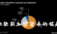 2025必看：微软新加密货币