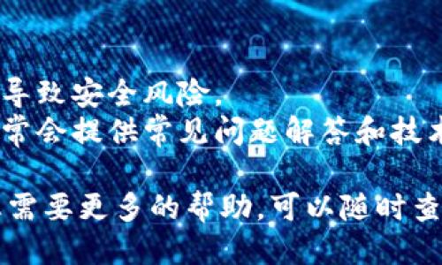 要下载Bitdock软件，您可以按照以下步骤进行：

### 步骤1：访问官方网站
首先，您需要访问Bitdock的官方网站。通常，官方网站是获取最新版本和安全下载的最佳选择。

### 步骤2：寻找下载链接
在Bitdock的官方网站上，您通常可以找到“下载”或“Get Started”的链接。点击该链接后，您可以看到适合不同操作系统（如Windows、Mac或Linux）的版本。

### 步骤3：选择适合的版本
根据您的操作系统选择相应的版本。确保下载适合您计算机配置的版本。

### 步骤4：开始下载
点击下载链接后，您的浏览器会开始下载相应的安装程序。根据您的网络速度，这可能需要几分钟。

### 步骤5：安装软件
下载完成后，找到安装程序（通常位于您的“下载”文件夹中），双击运行它。根据屏幕上的提示进行安装。在安装过程中，您可以选择安装位置和其他设置。

### 步骤6：启动软件
安装完成后，您可以从桌面或开始菜单找到Bitdock的图标，双击启动软件。

### 提示：
- 请务必从官方网站下载，避免来自不明来源的文件，这可能会导致安全风险。
- 如果在安装过程中遇到问题，请查看官方网站的支持页面，通常会提供常见问题解答和技术支持。

通过以上步骤，您应该能够顺利下载和安装Bitdock软件。如果您需要更多的帮助，可以随时查看相关的用户指南或在线社区论坛。