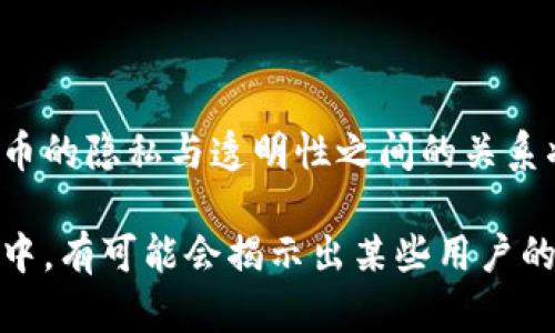 要讨论虚拟币账户持有人是否能够查询到，首先我们需要了解区块链技术的基本特性和虚拟货币的运作原理。以下是详细介绍。

什么是虚拟货币和区块链技术？

虚拟货币又称为数字货币，是一种基于区块链技术的加密货币。区块链是分布式账本技术，通过去中心化的方式记录和验证交易。每一笔交易都被记录在一个不可篡改的链条上，所有用户都可以访问并查看这些交易记录。

虚拟币账户的匿名性

大多数虚拟货币采用伪匿名的设计。例如，比特币账户并没有直接与用户的真实身份建立连接，而是通过一串复杂的数字和字母组合来代表账户。因此，虽然可以在区块链上查看到某个地址的交易记录，但很难直接查出这条记录背后到底是哪个人或实体在使用。

如何查找持有人信息？

如果想要查找某个虚拟币账户的持有人信息，通常只能通过间接的方法。比如，如果一个账户曾经参与某个交易，并且该交易涉及到某个需要身份验证的交易平台（如交易所），那么在这些平台的记录中可能会有更多的信息。

透明性与隐私的平衡

区块链的透明性与虚拟货币持有人的隐私之间存在一种微妙的平衡。虽然区块链能够为用户提供交易的透明性，然而，这种透明性本身也给一些用户带来了隐私问题。因此，一些新兴的虚拟货币项目（如门罗币、Zcash等）专注于增强隐私性，为用户提供更高的保护。

现行法规对虚拟货币的影响

随着虚拟货币的普及，许多国家和地区开始制定相关法规，以便在保护消费者的同时打击洗钱和其他非法活动。这些法规在一定程度上可能会影响虚拟货币的匿名性。例如，美国财政部要求某些交易所收集用户的实名信息，以便在必要时能够追踪资金流动。如果用户在这样的交易所进行交易，账户的持有人信息可能会被记录下来。

总结

总体而言，虚拟币账户的持有人在绝大多数情况下是匿名的，除非与某些受监管的交易平台进行交易。随着技术的发展和法律法规的完善，未来虚拟货币的隐私与透明性之间的关系将会更加复杂。因此，了解并保持对虚拟货币市场动态的关注是非常重要的。

通过上述分析，我们可以得出结论：尽管虚拟币账户本身的设计使得持有人的身份难以直接被查找，但在特定的情况下，尤其是涉及合规和监管的环境中，有可能会揭示出某些用户的信息。